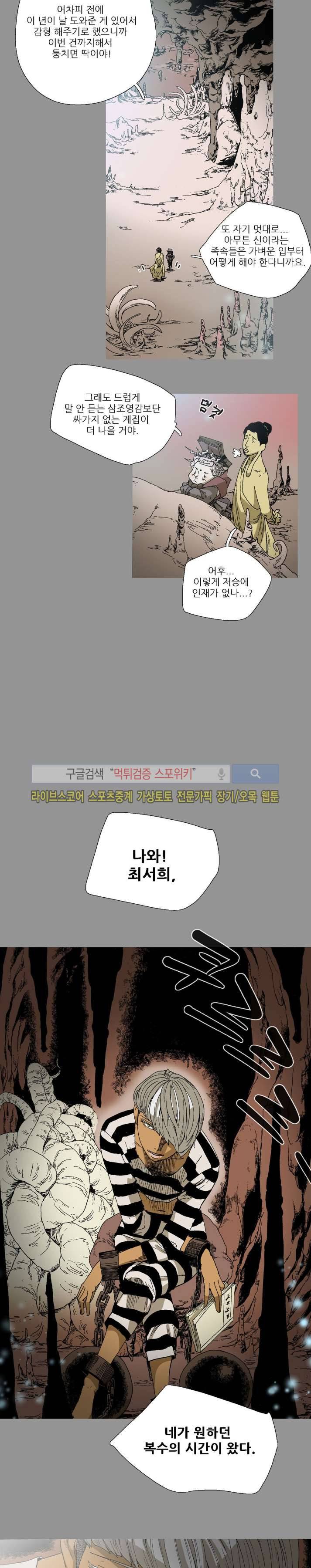 나에게 온 달 102화 3