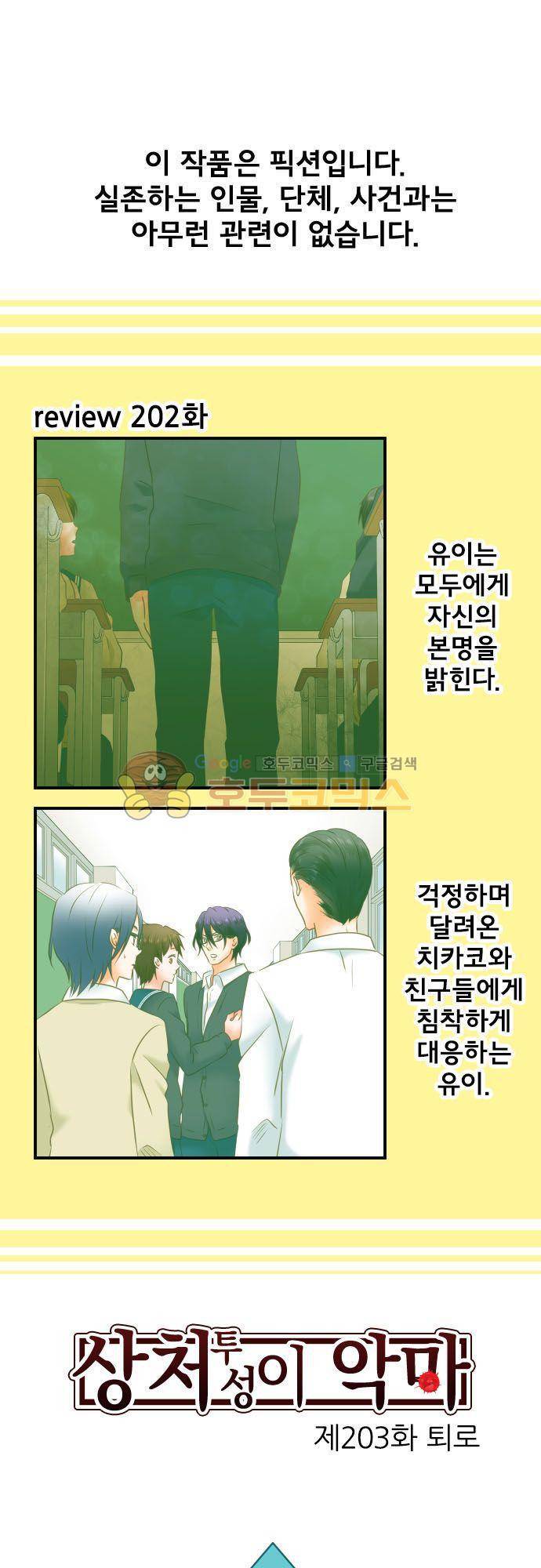 상처투성이 악마 203화 - 퇴로 2