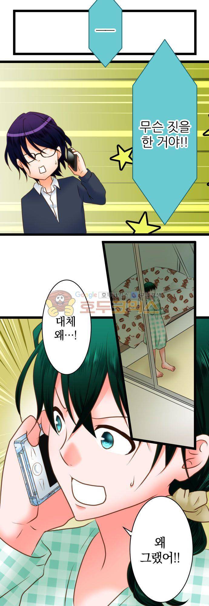 상처투성이 악마 203화 - 퇴로 3