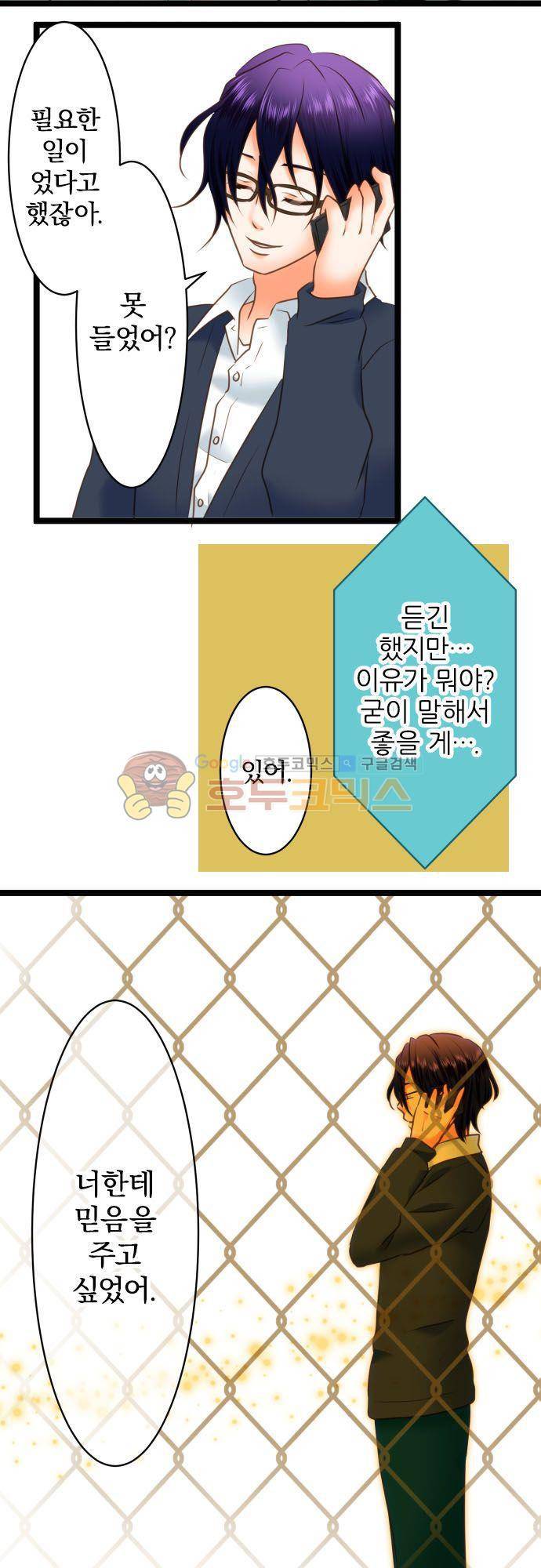 상처투성이 악마 203화 - 퇴로 4
