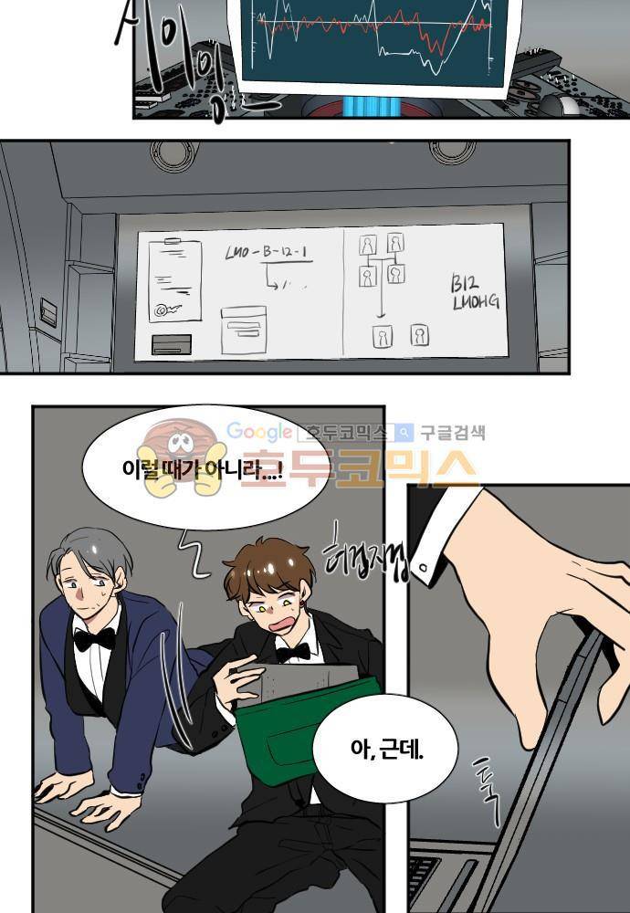 낮게 날고있는 연 164화 - 비밀 (4) 2
