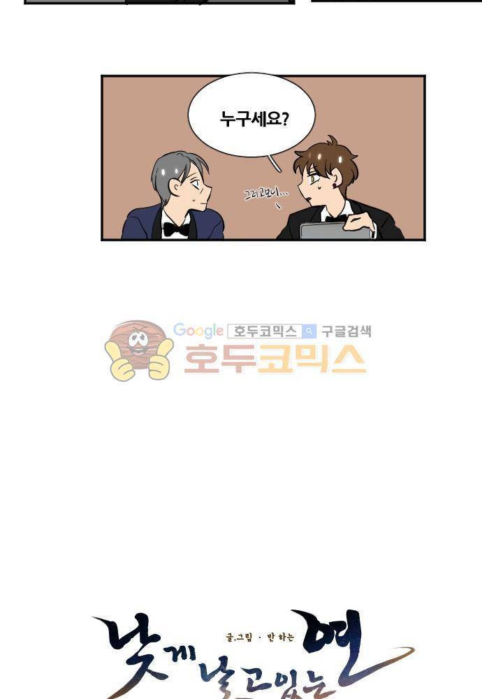 낮게 날고있는 연 164화 - 비밀 (4) 3