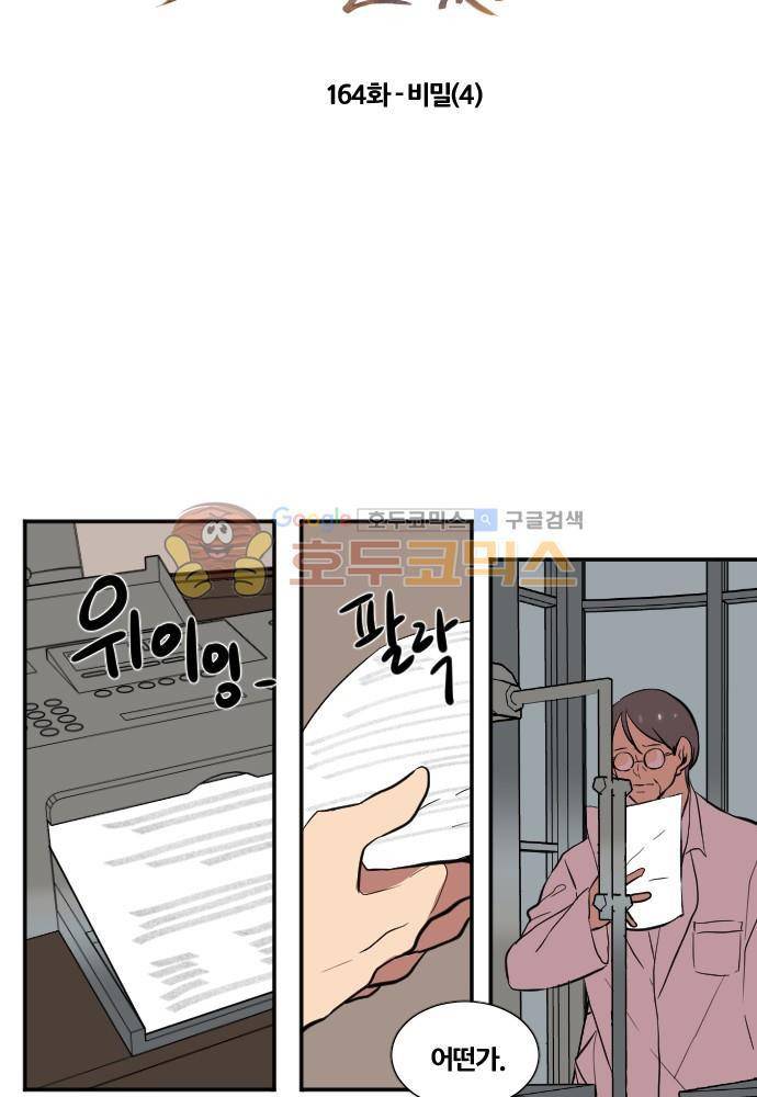 낮게 날고있는 연 164화 - 비밀 (4) 4