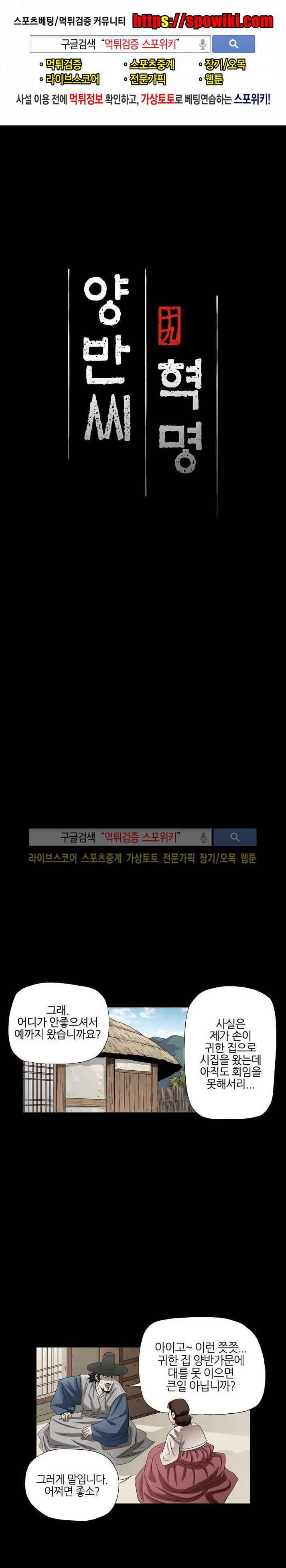양반씨 혁명 5화 1