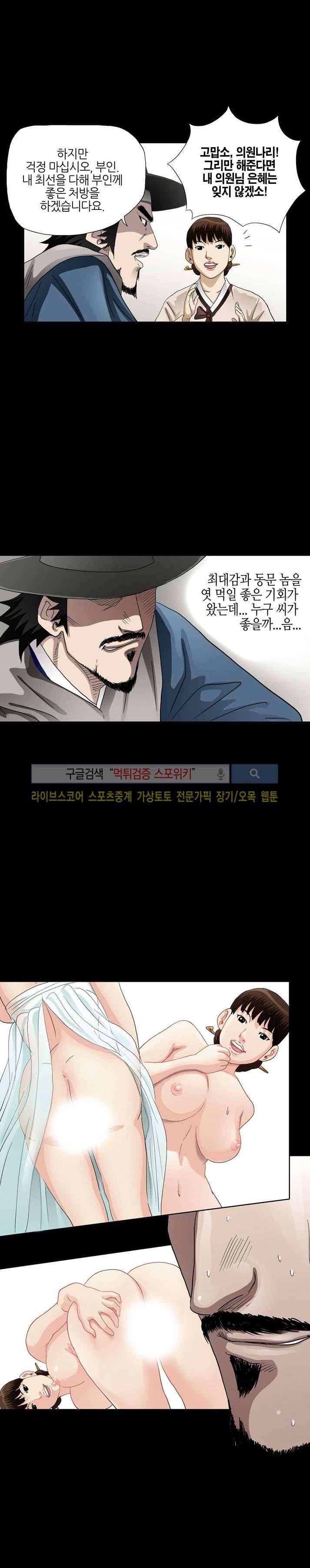 양반씨 혁명 5화 2