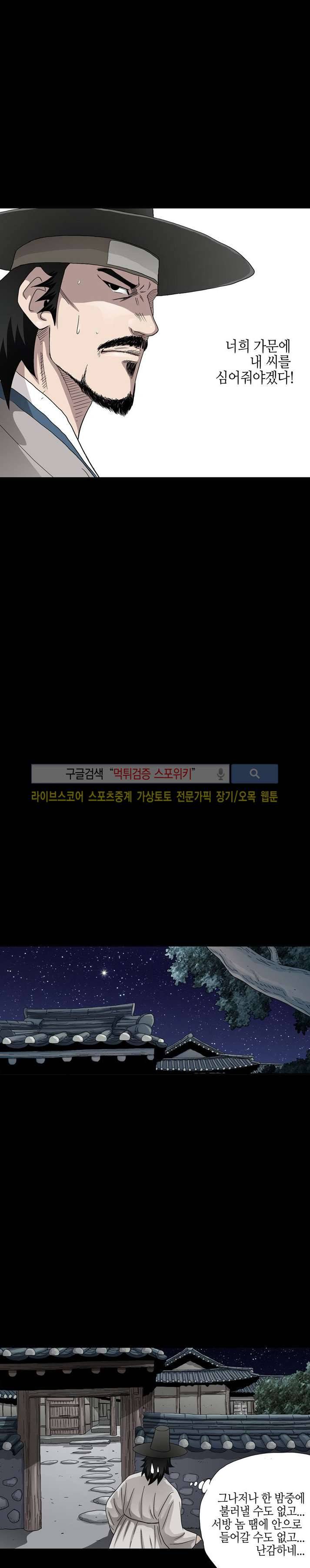 양반씨 혁명 5화 3