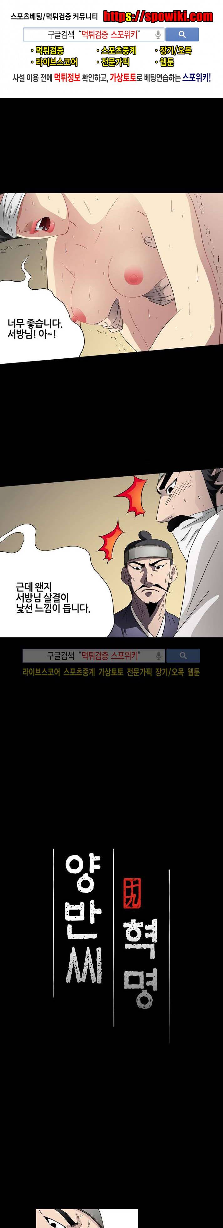 양반씨 혁명 14화 1