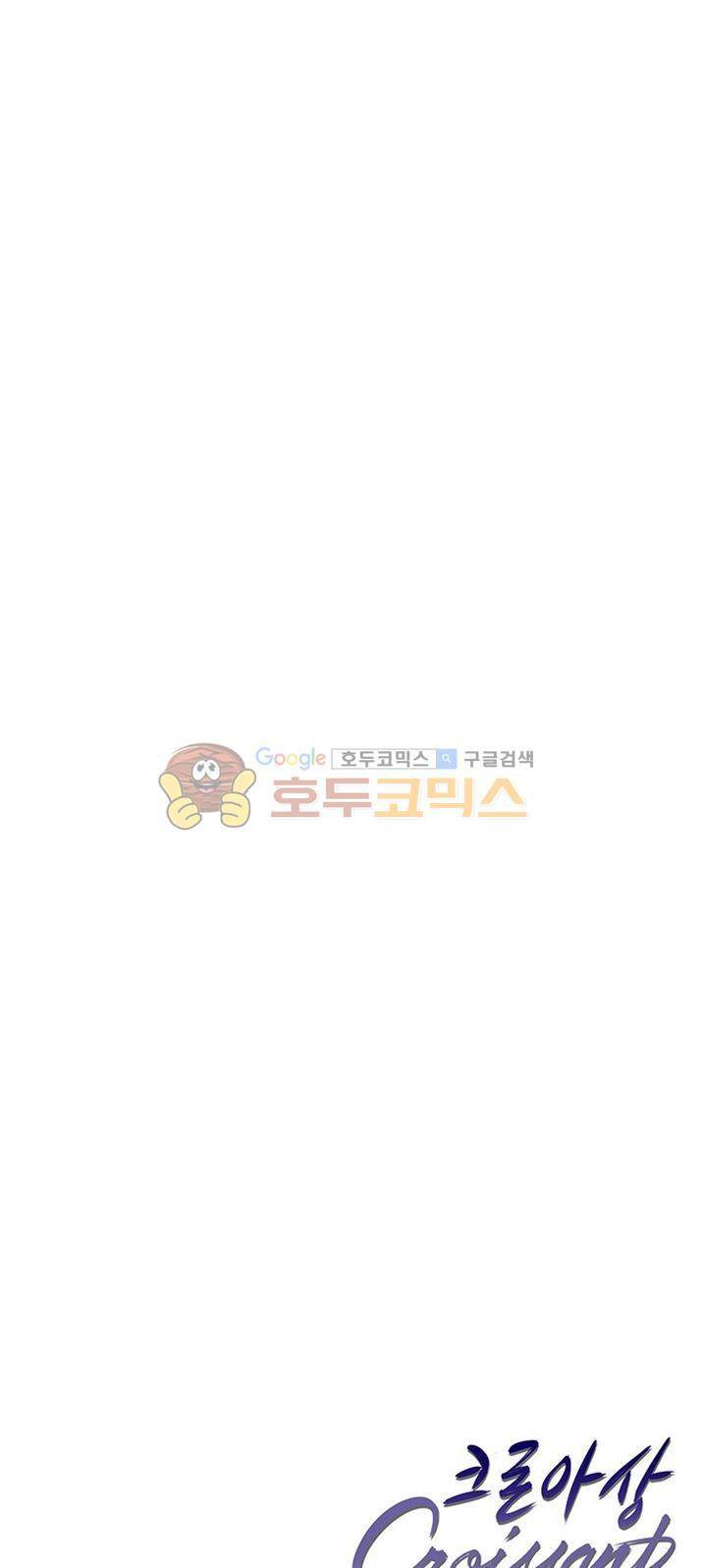 크로아상 9화 1