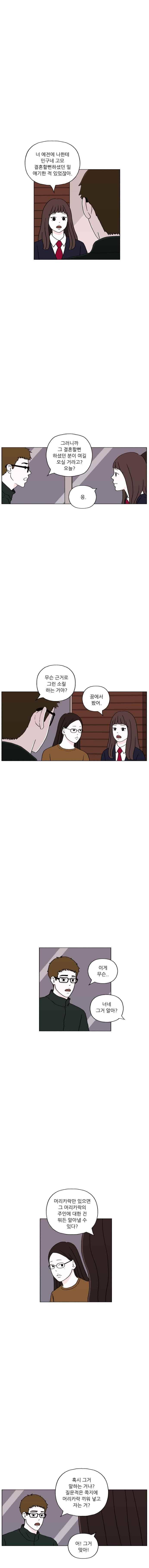 리와 구 46화 2