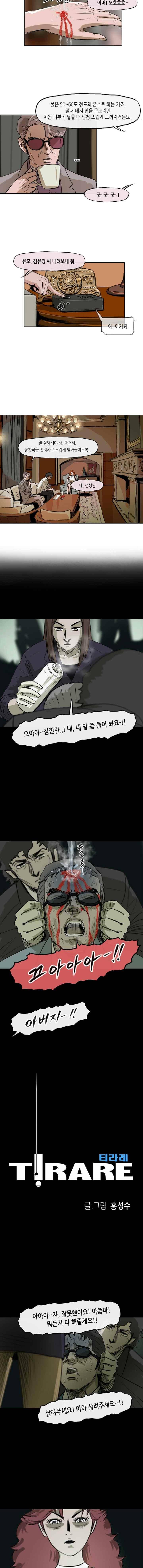 티라레 66화 2