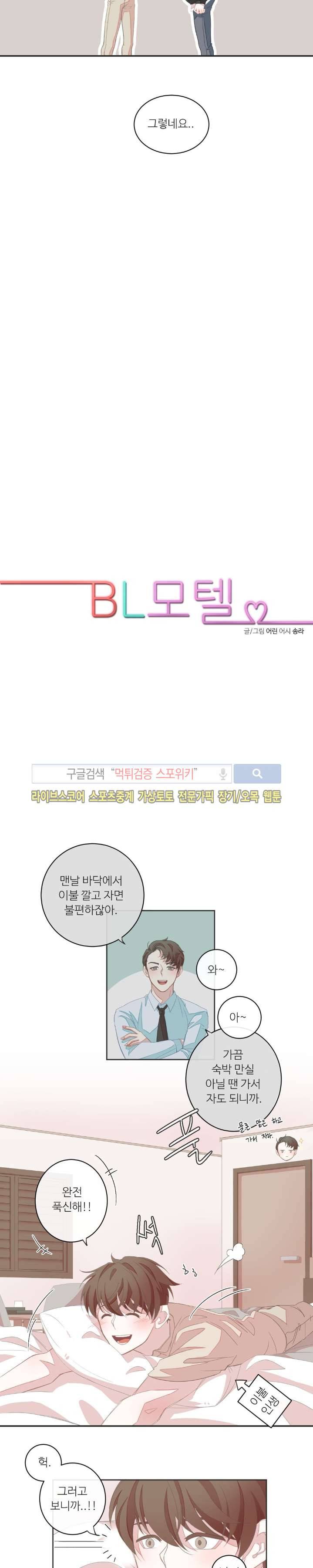 BL모텔 5화 2