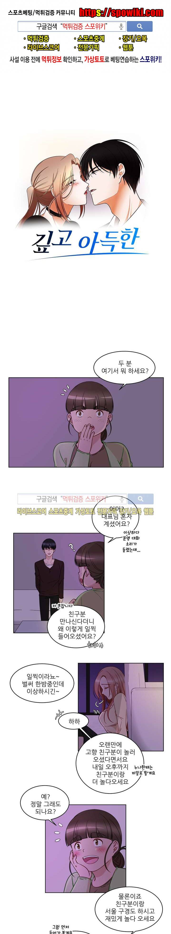 깊고 아득한 17화 1