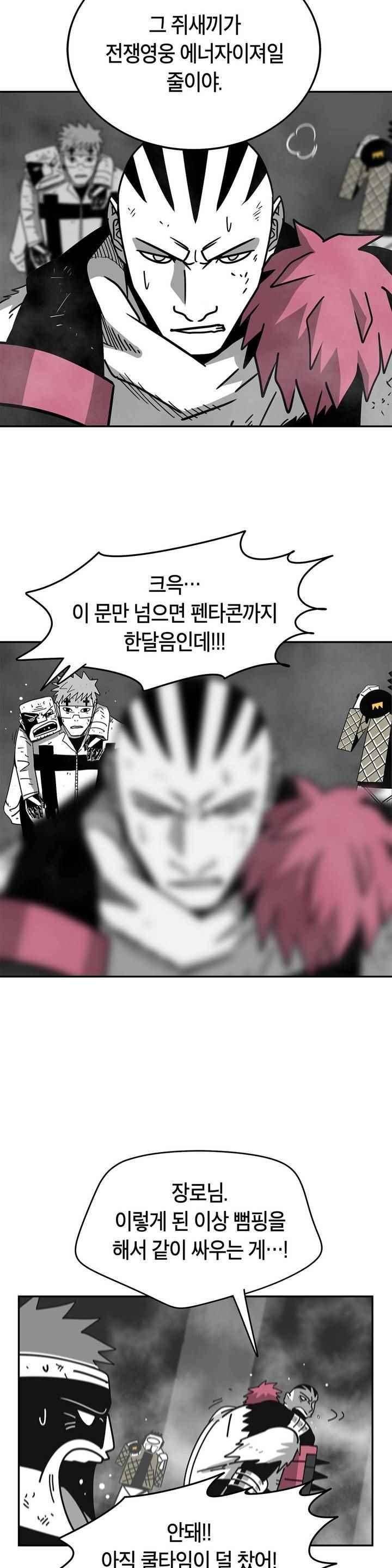 테라그램 59화 2