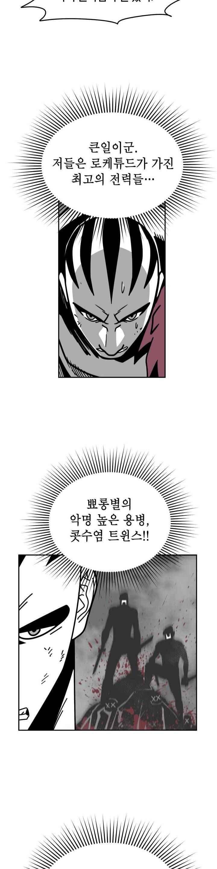 테라그램 59화 3
