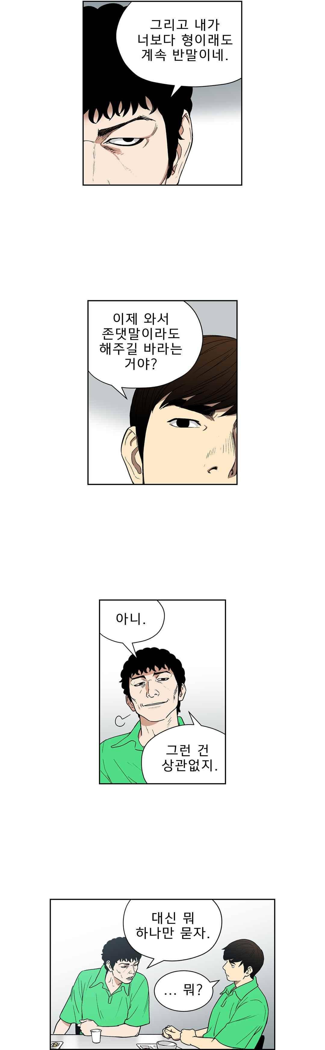 베팅맨 105화 4