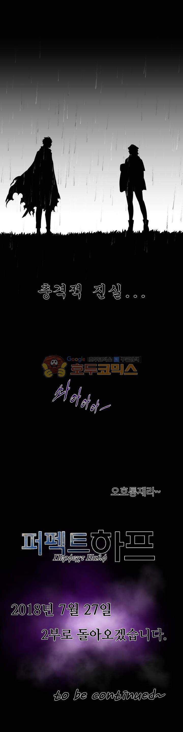 퍼펙트 하프 - [에필로그+1부 후기] 10