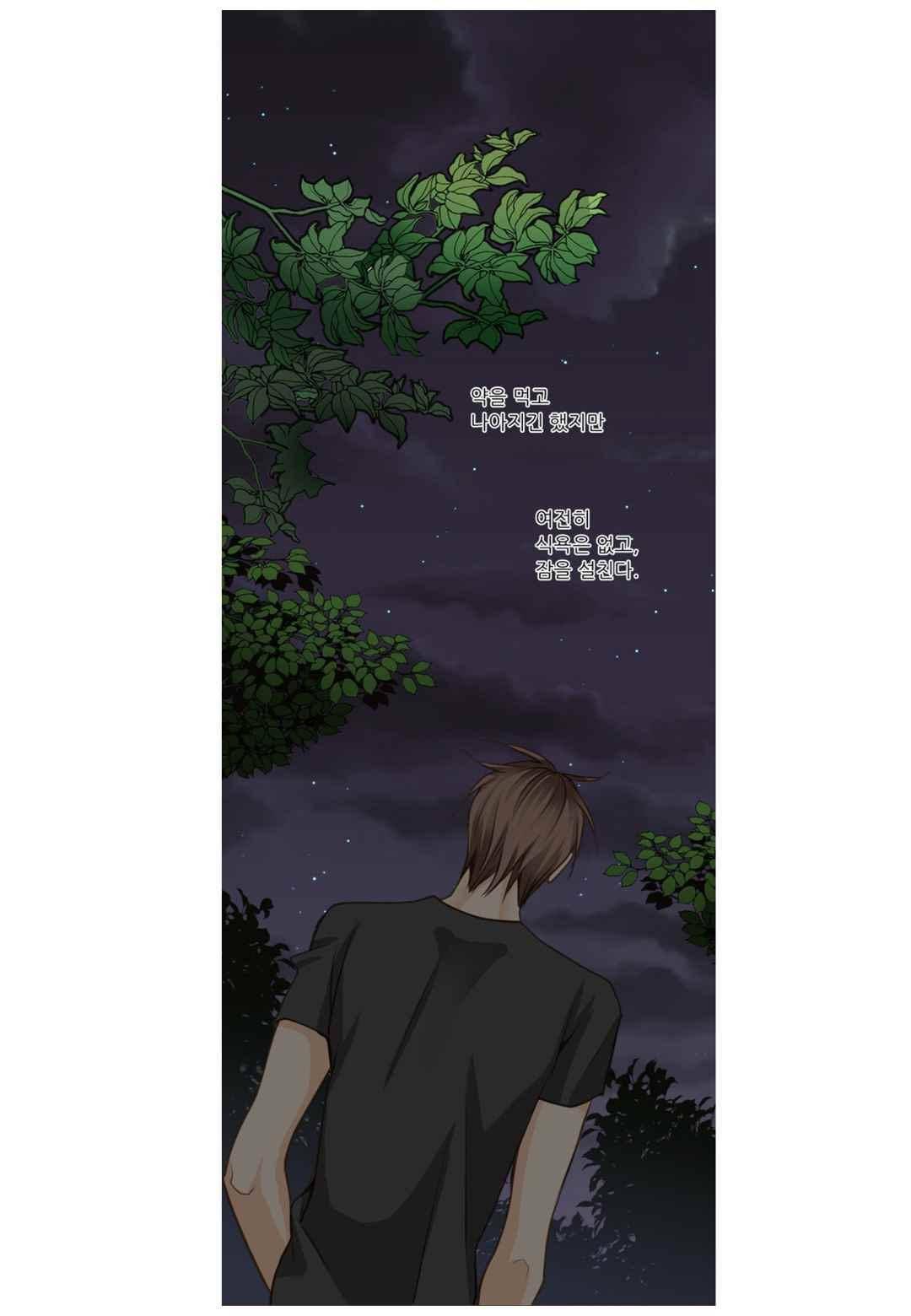 그가 있는 집 34화 4