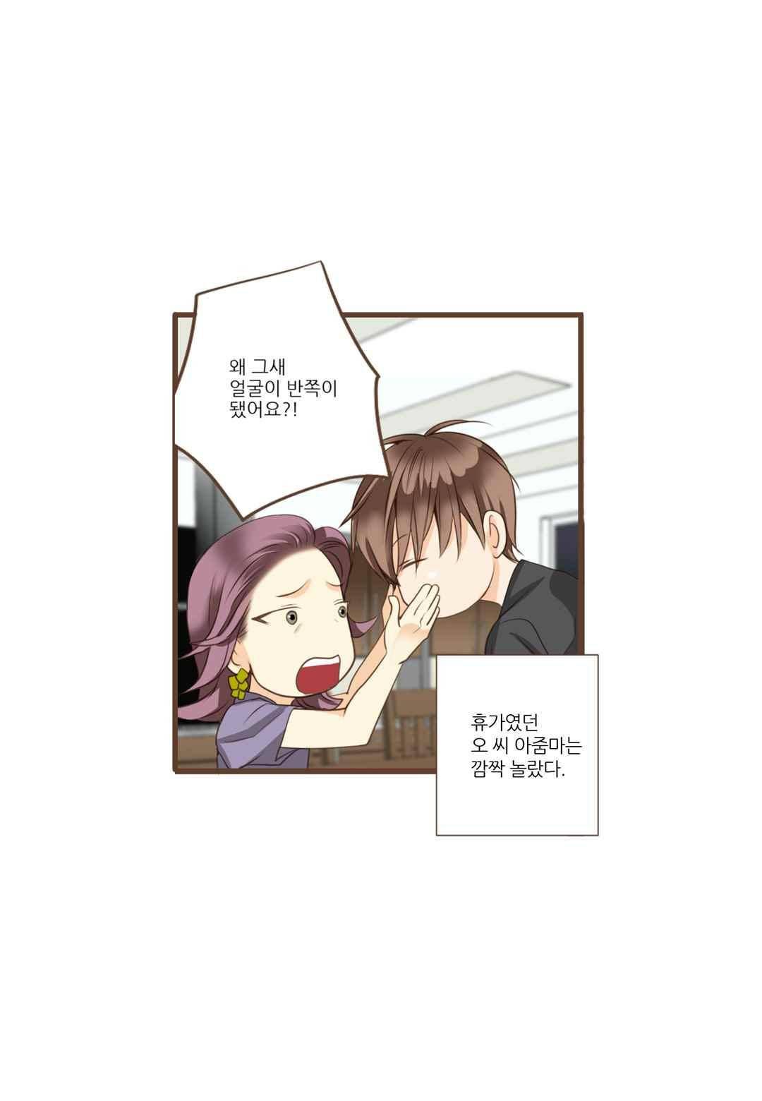 그가 있는 집 34화 5