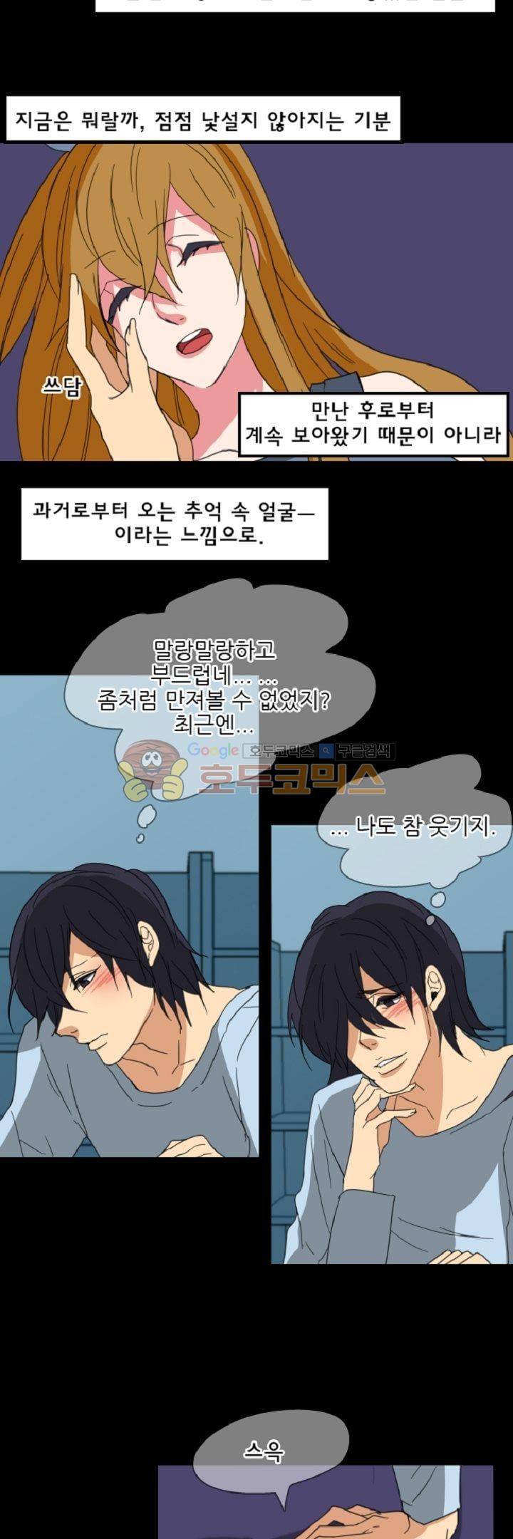 어느 다락방의 엔젤 18화 5