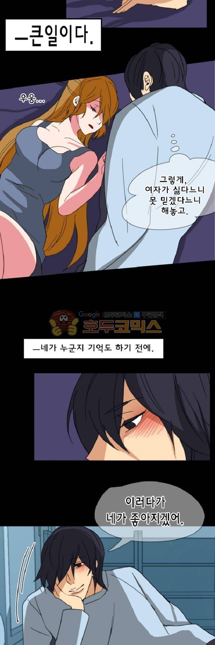 어느 다락방의 엔젤 18화 6
