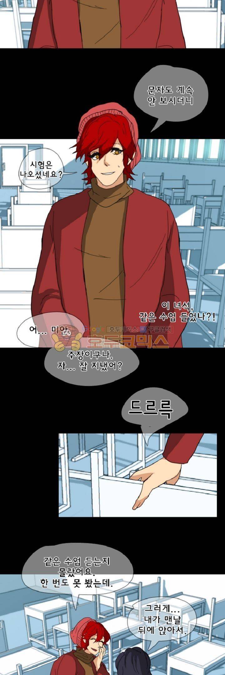 어느 다락방의 엔젤 18화 16