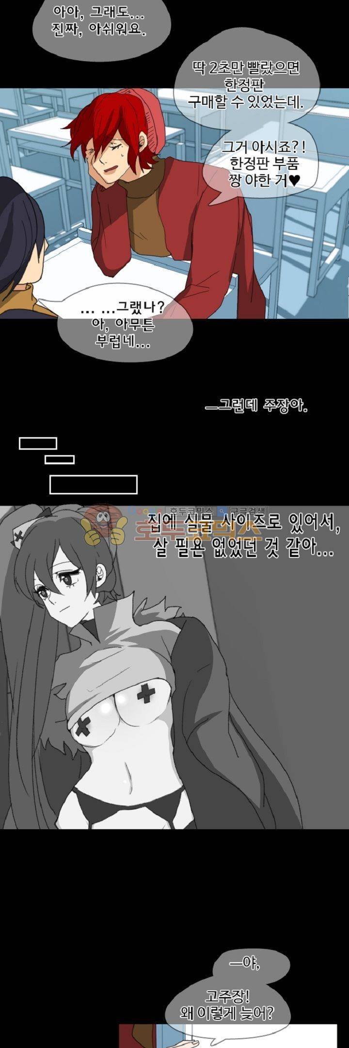 어느 다락방의 엔젤 18화 18
