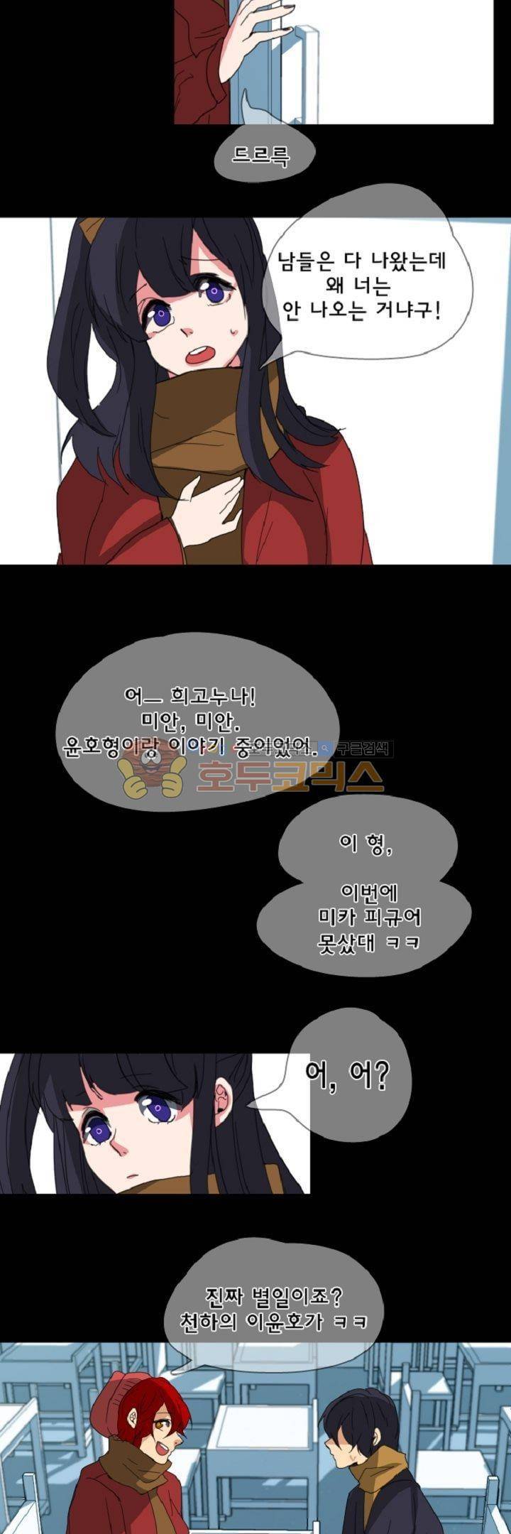 어느 다락방의 엔젤 18화 19