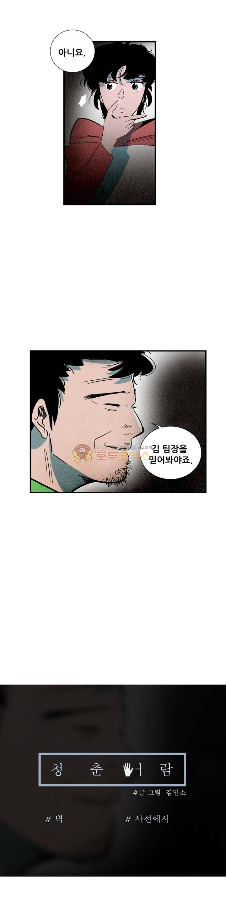 청춘어람 78화 4