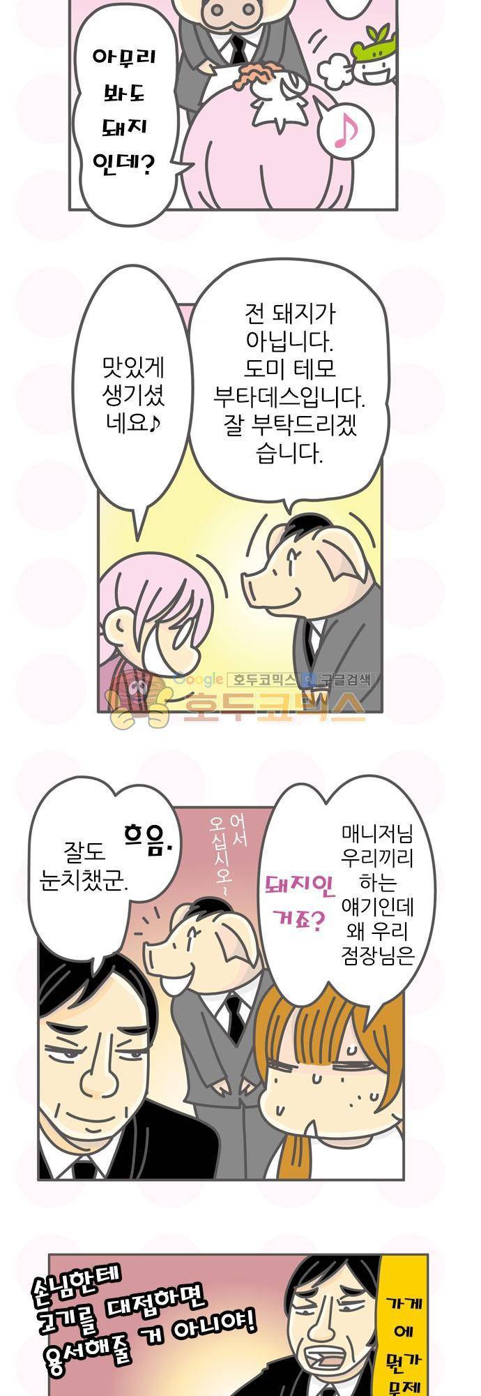 위기일발! 94화 - 노려라! 슈팅스타 3