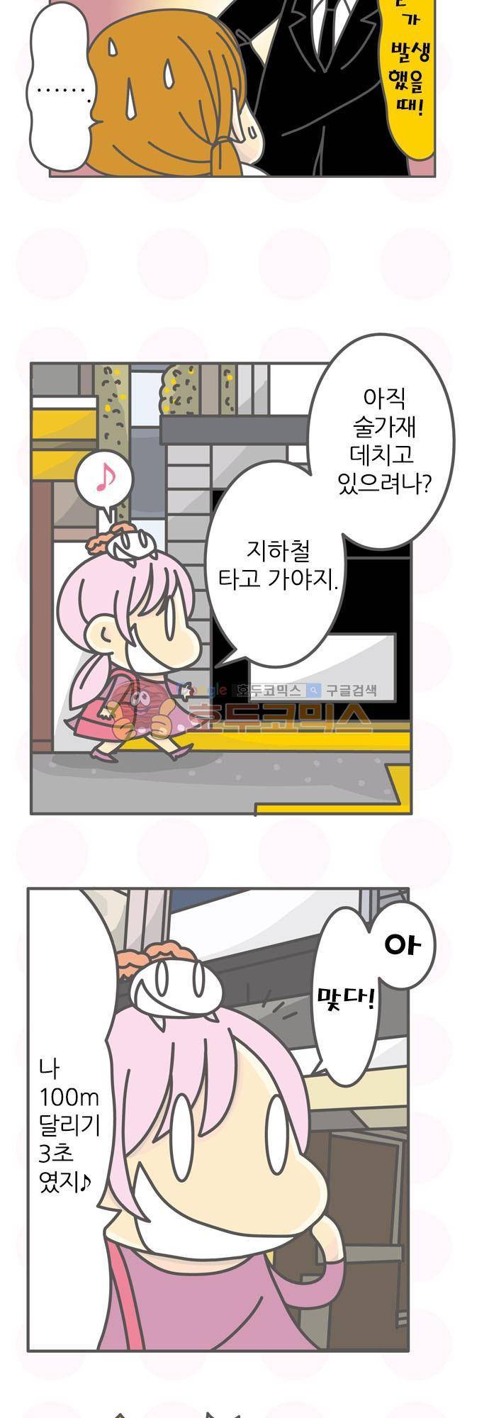 위기일발! 94화 - 노려라! 슈팅스타 4