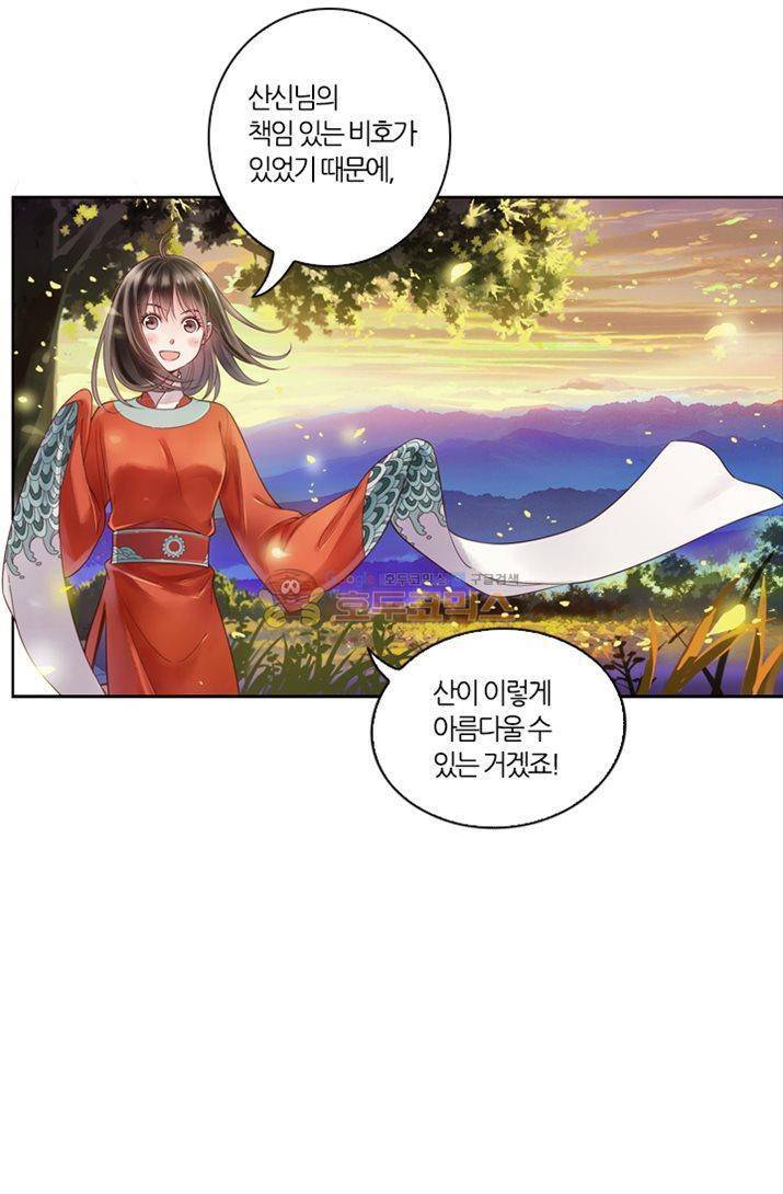 산신과 소녀 19화 - 잘가요, 산신님 21