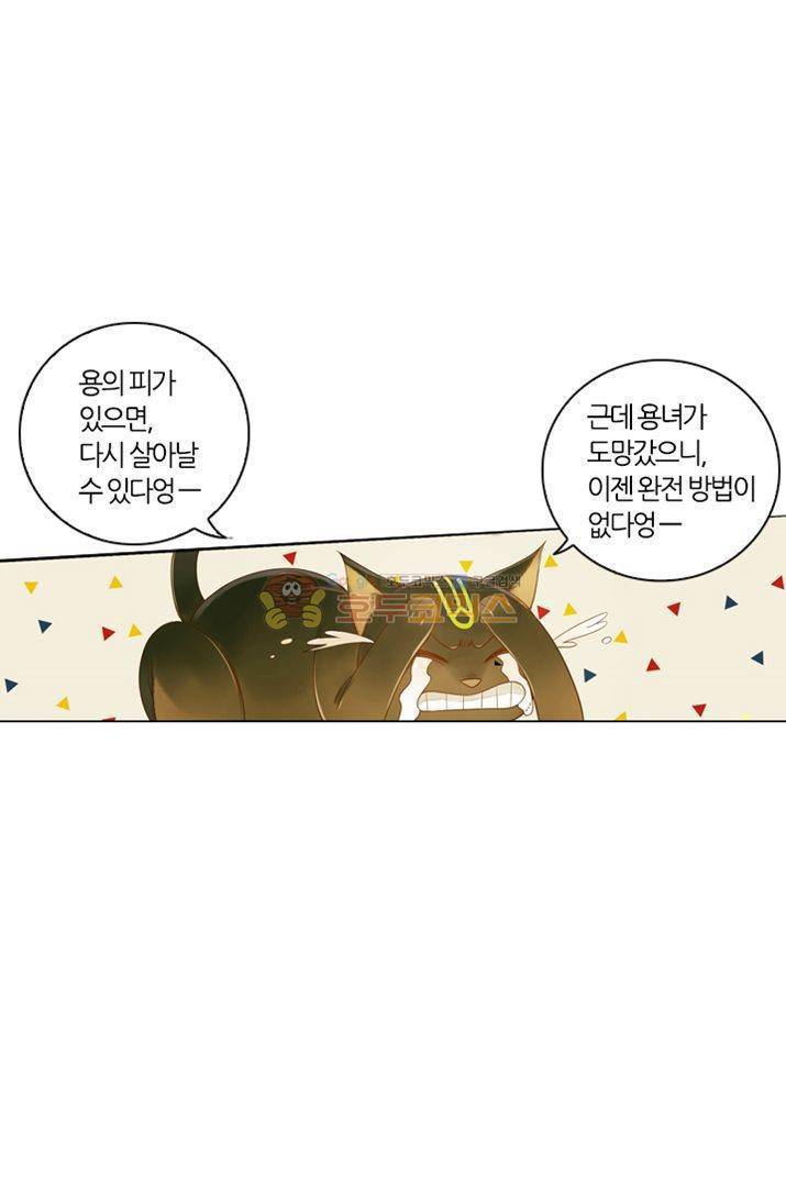 산신과 소녀 19화 - 잘가요, 산신님 35