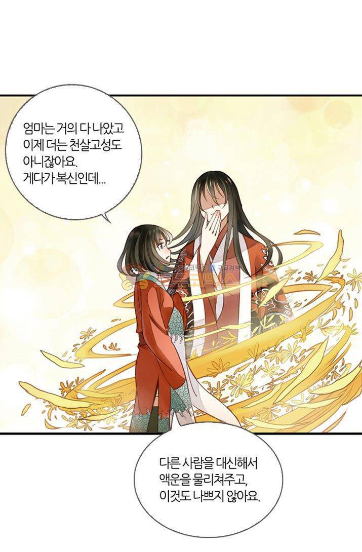 산신과 소녀 19화 - 잘가요, 산신님 47