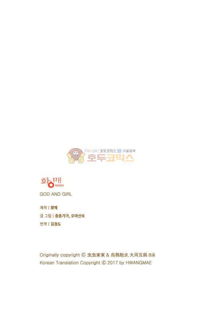 산신과 소녀 19화 - 잘가요, 산신님 55