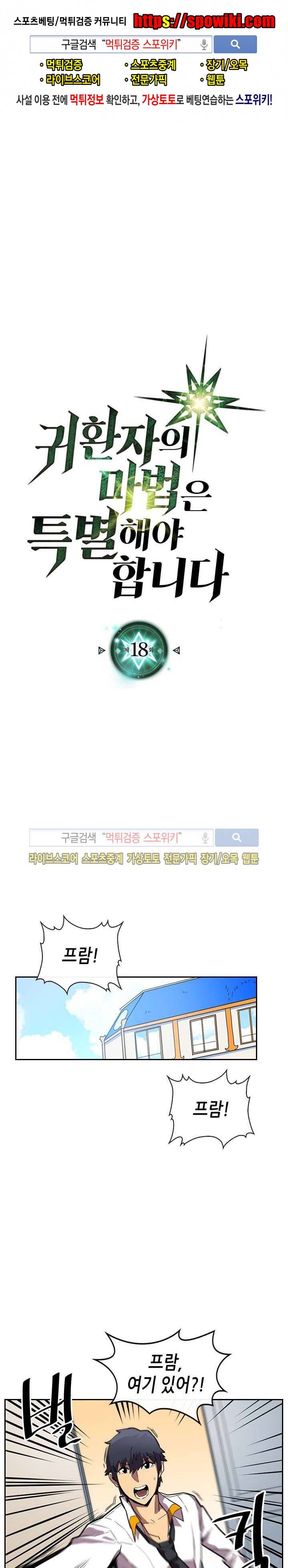 귀환자의 마법은 특별해야 합니다 18화 1