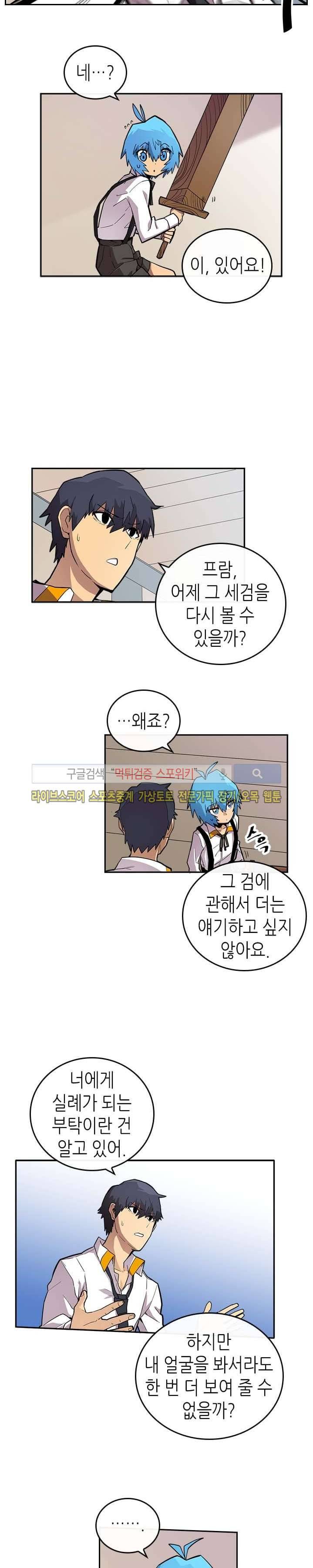 귀환자의 마법은 특별해야 합니다 18화 2