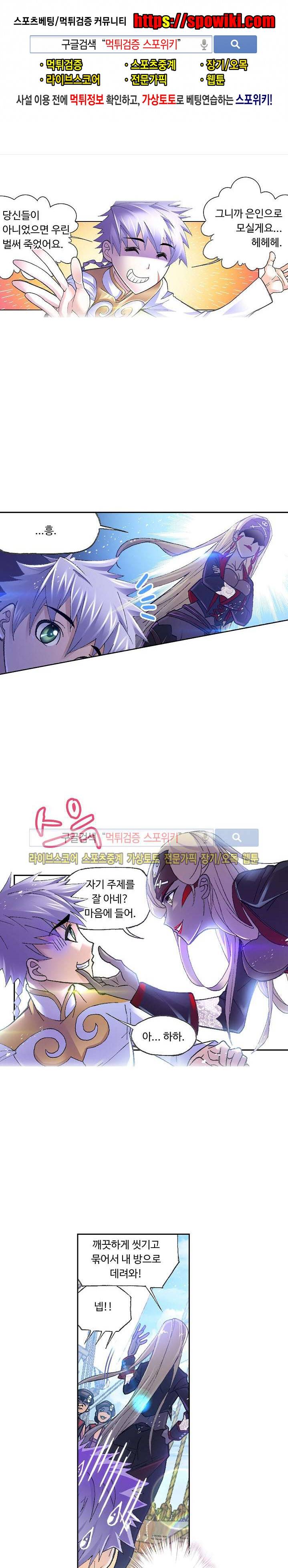 엘피스 전기: SOUL LAND 335화 1