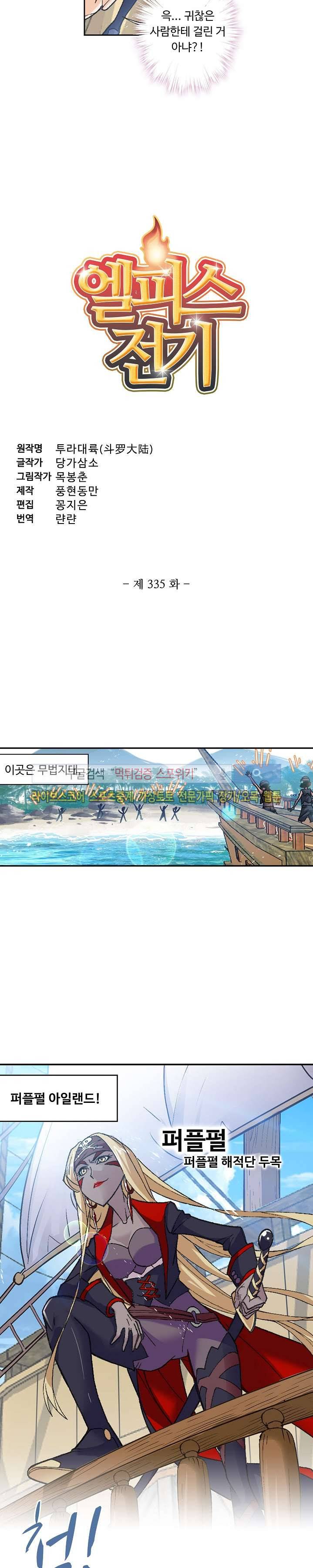 엘피스 전기: SOUL LAND 335화 2