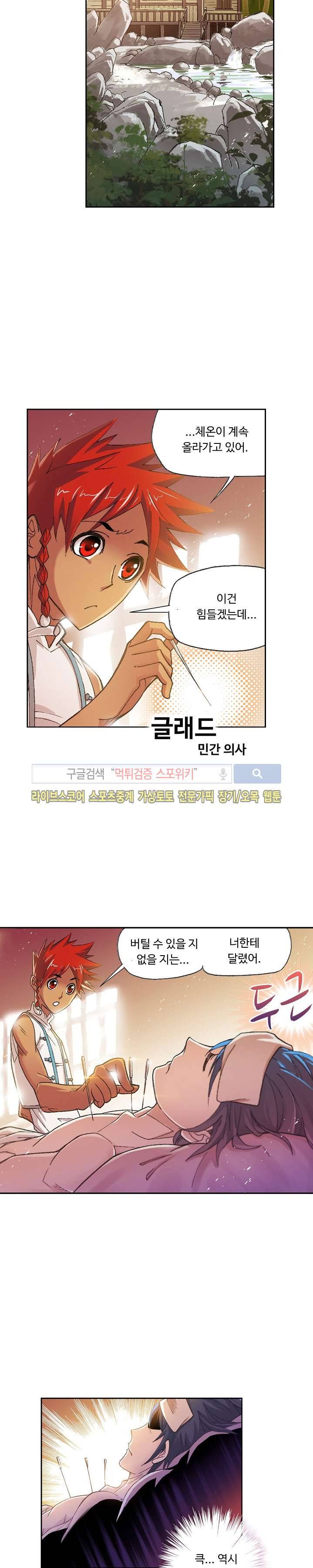 엘피스 전기: SOUL LAND 335화 4