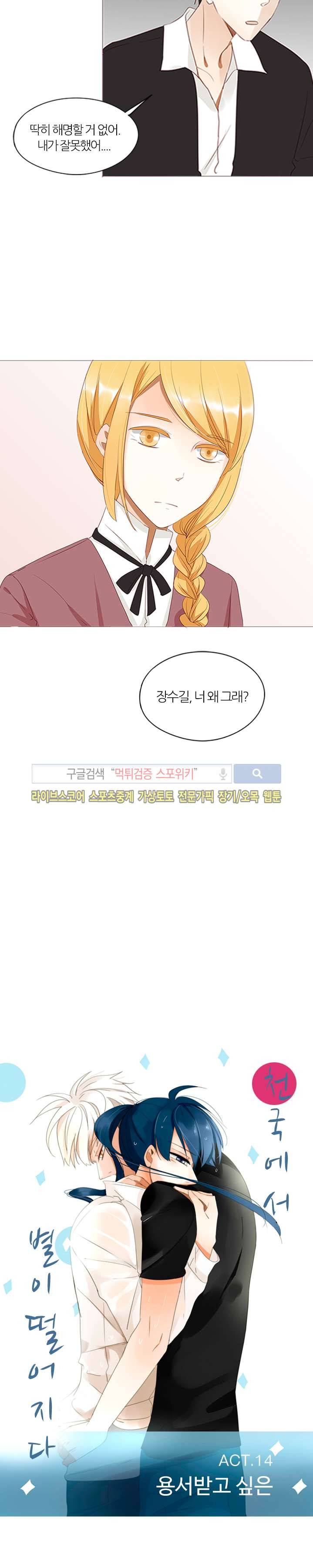 천국에서 별이 떨어지다 14화 2