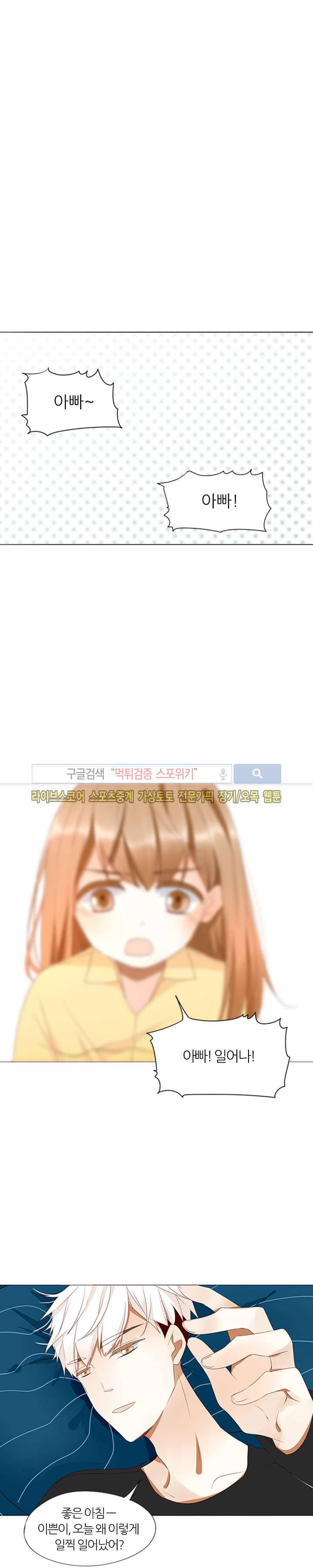 천국에서 별이 떨어지다 14화 3