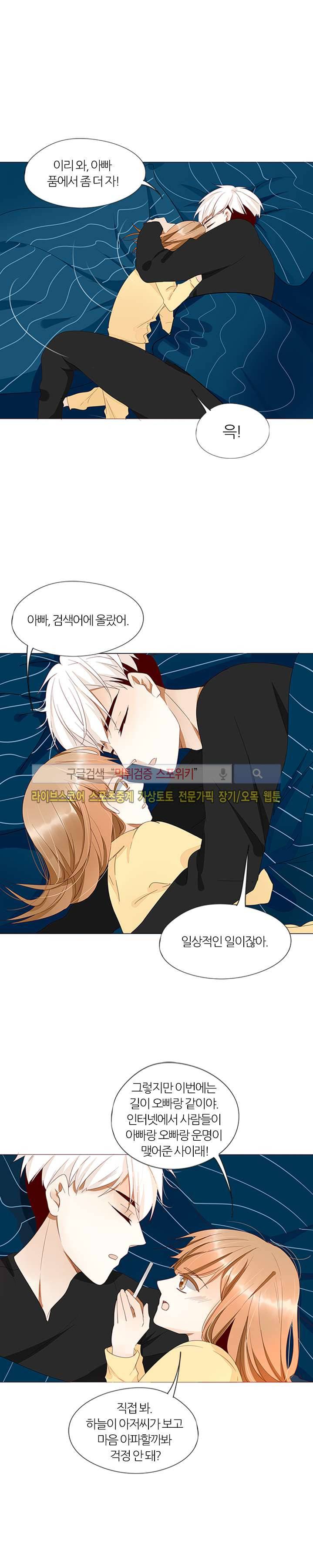 천국에서 별이 떨어지다 14화 4