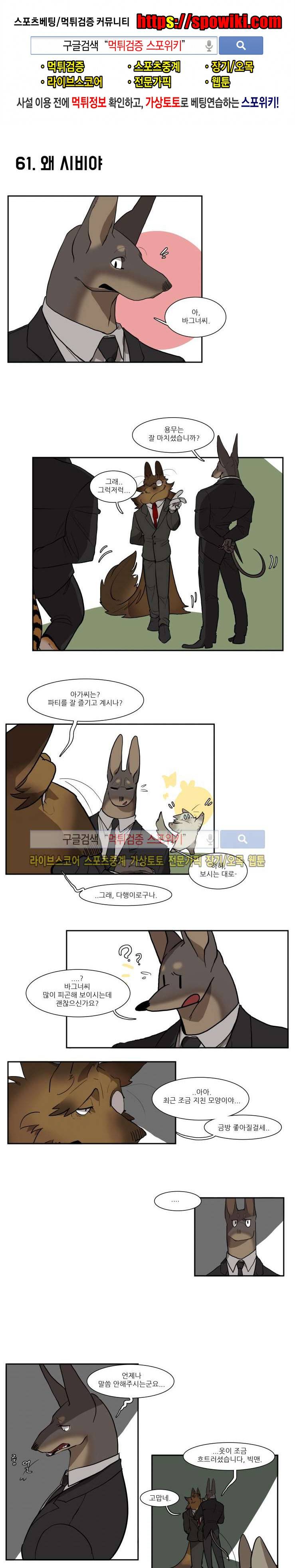 고양이 아가씨와 경호원들 39화 1