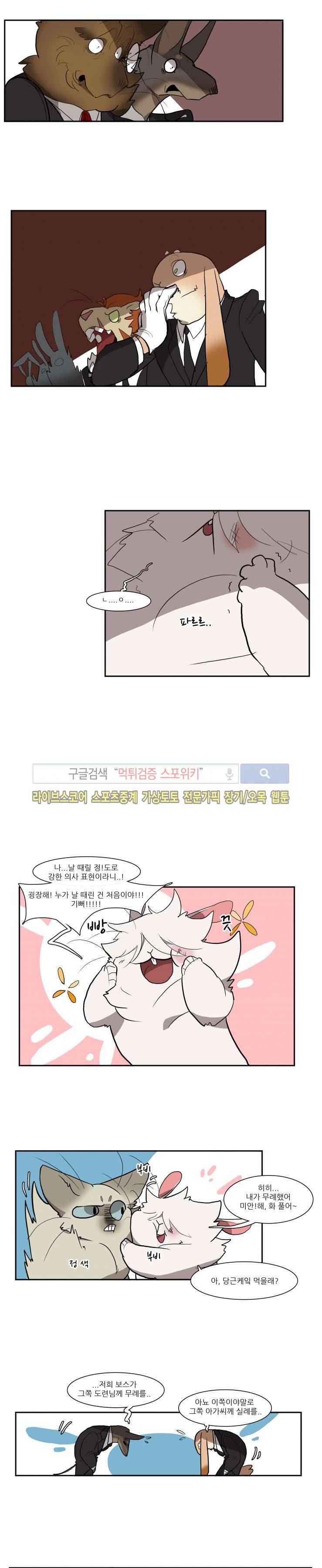 고양이 아가씨와 경호원들 39화 3