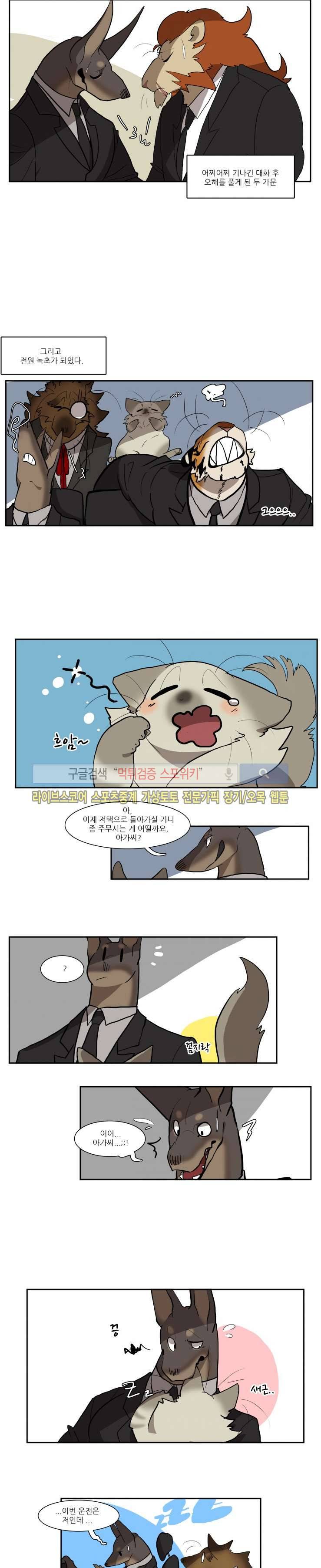 고양이 아가씨와 경호원들 39화 4