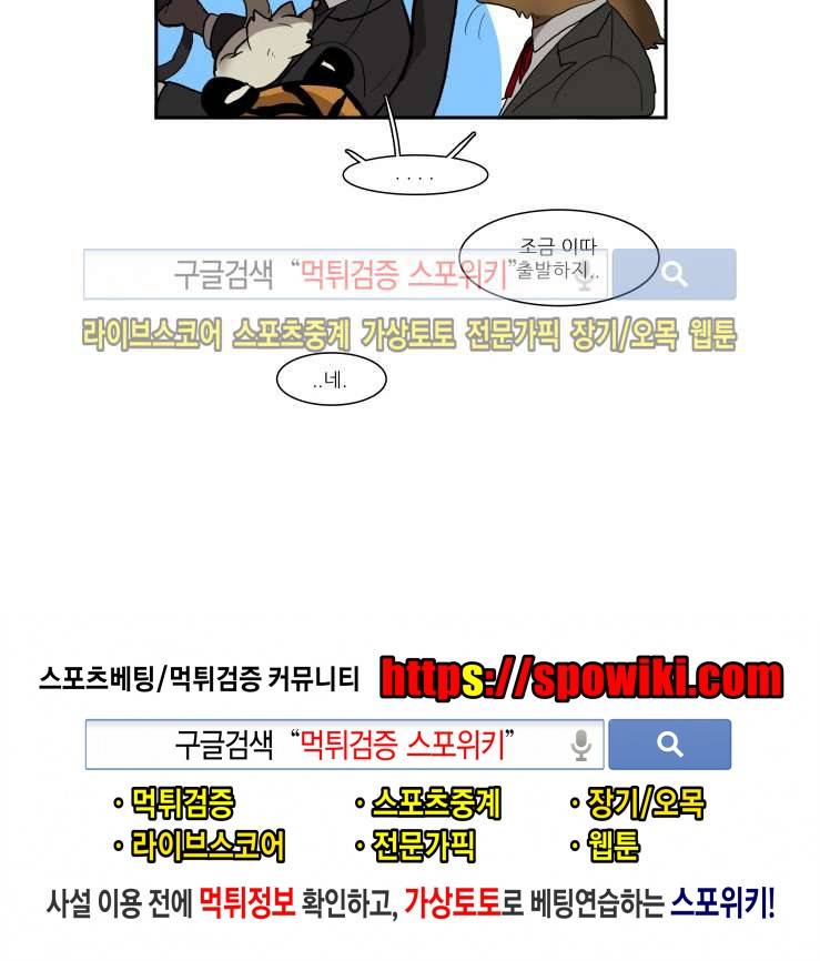 고양이 아가씨와 경호원들 39화 5