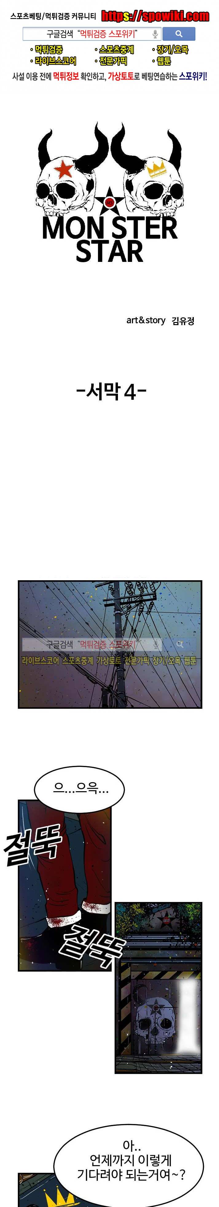 몬스터 스타 18화 1
