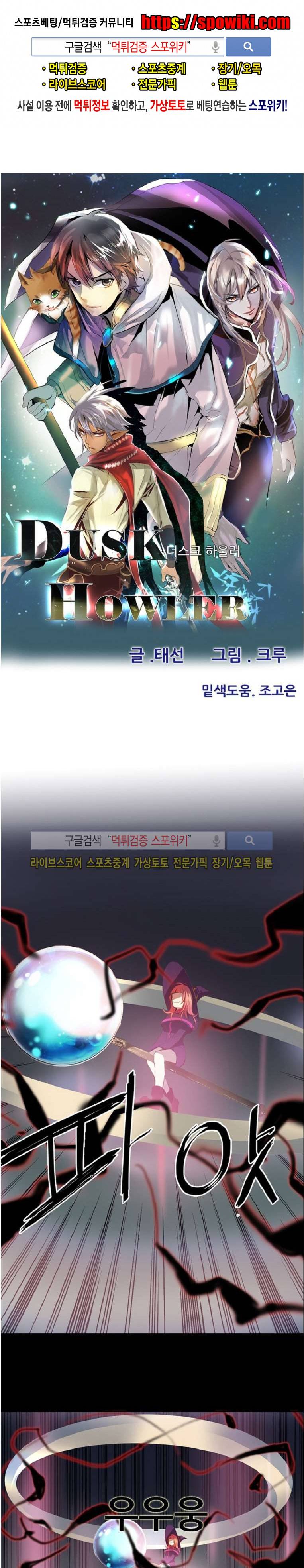 더스크 하울러 82화 1