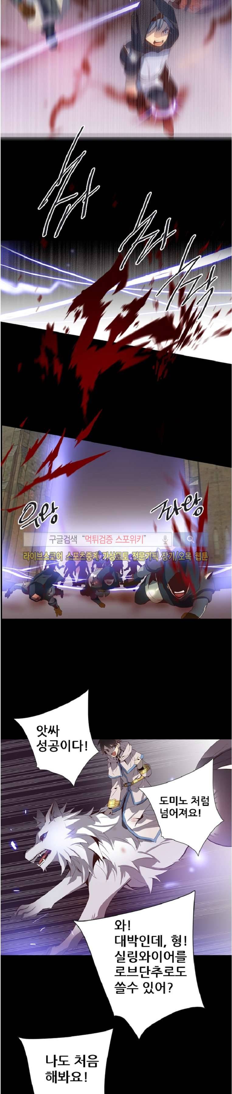 더스크 하울러 82화 12