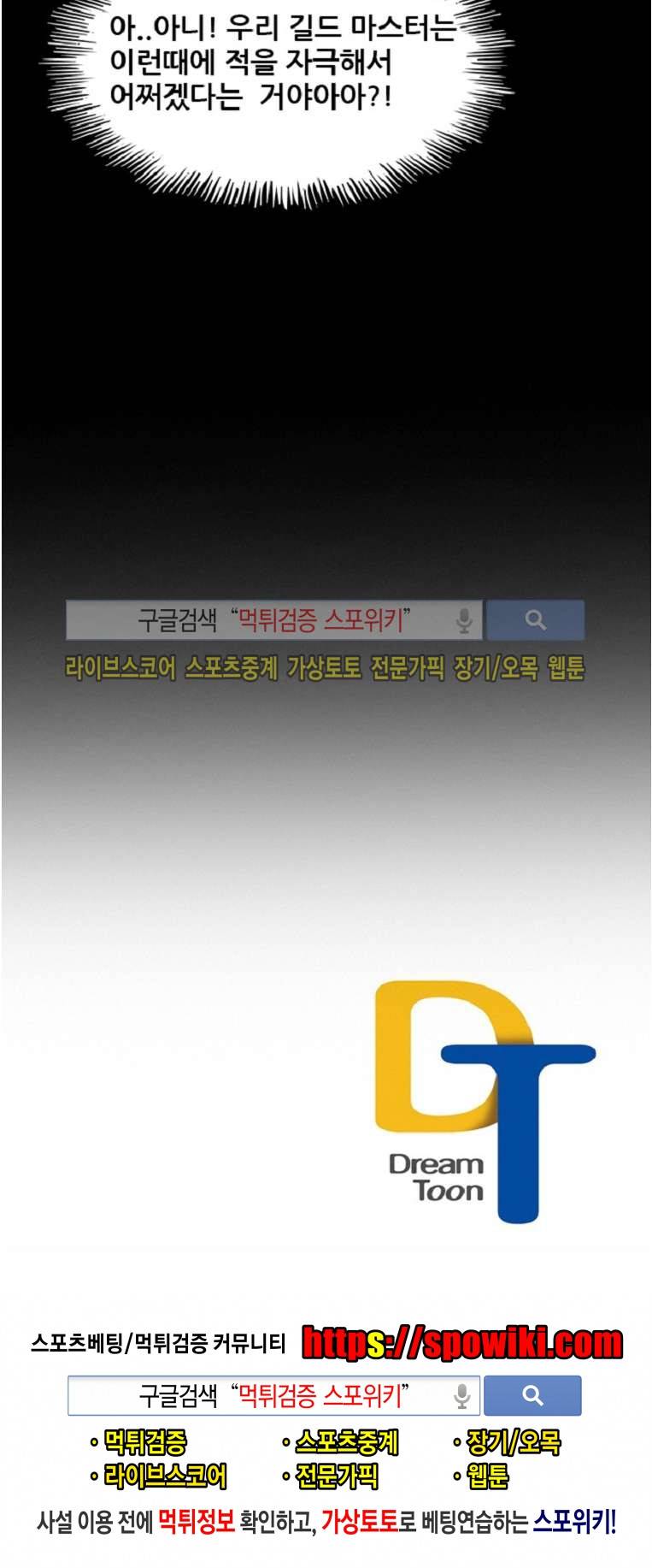 더스크 하울러 82화 18